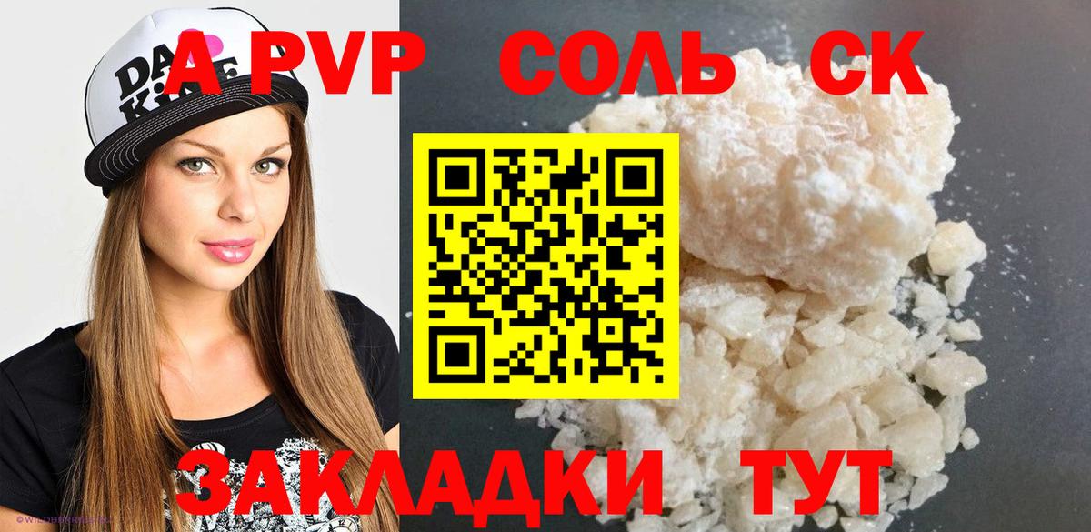 Волжский  A PVP СК  А ПВП мука  Вход с VPN 