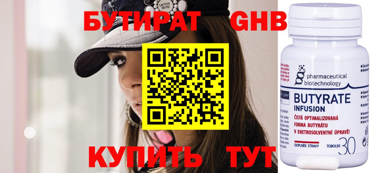 Бутират BDO Волжский