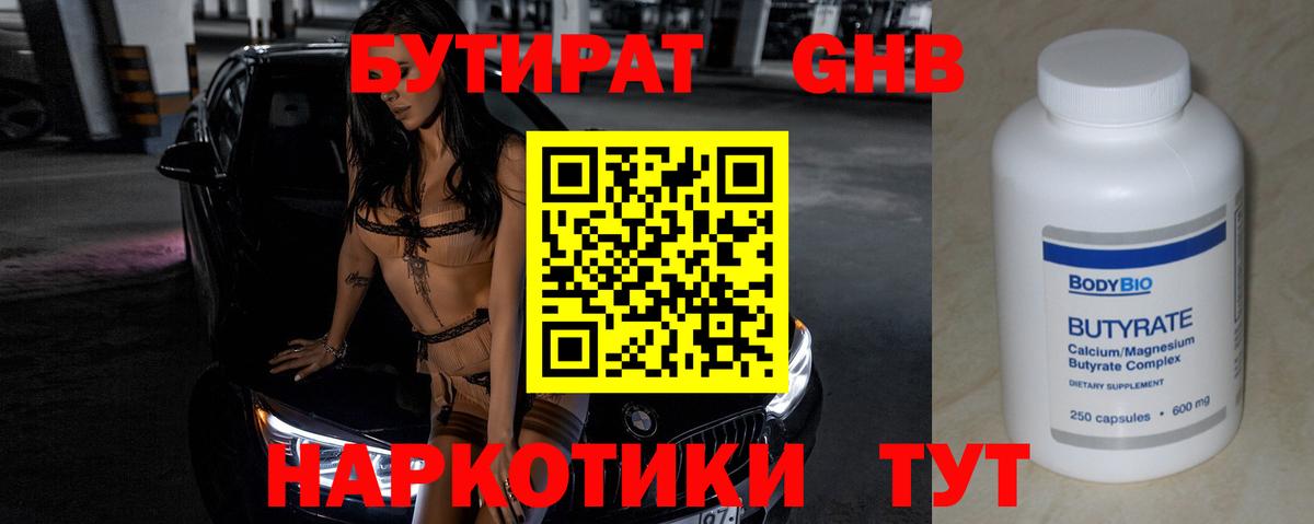 БУТИРАТ BDO  Вход с VPN  Бутират  Волжский 