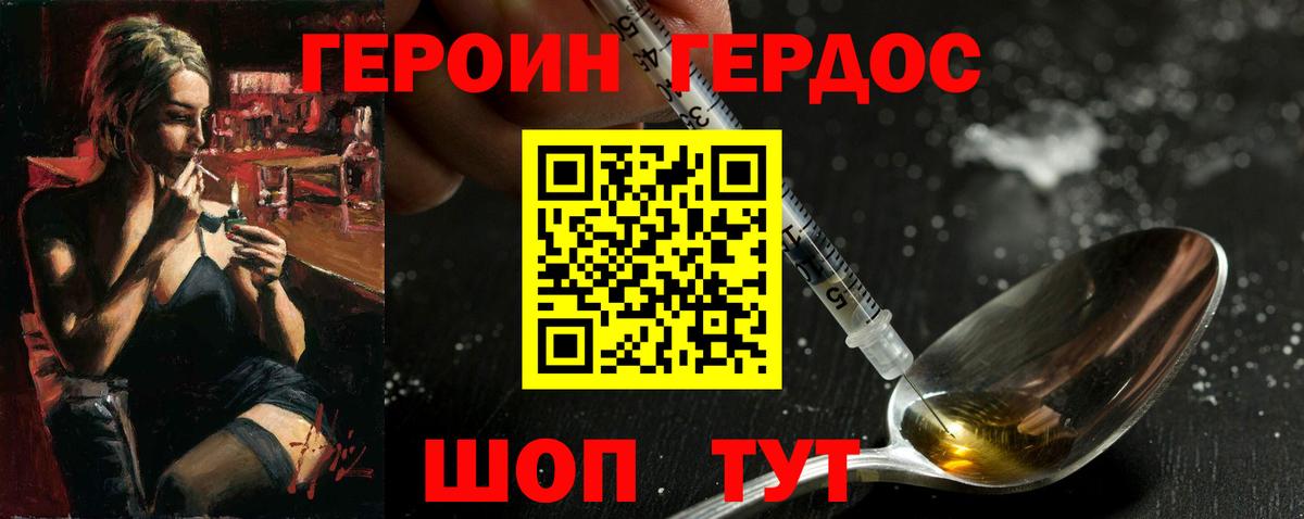 ГЕРОИН афганец Волжский