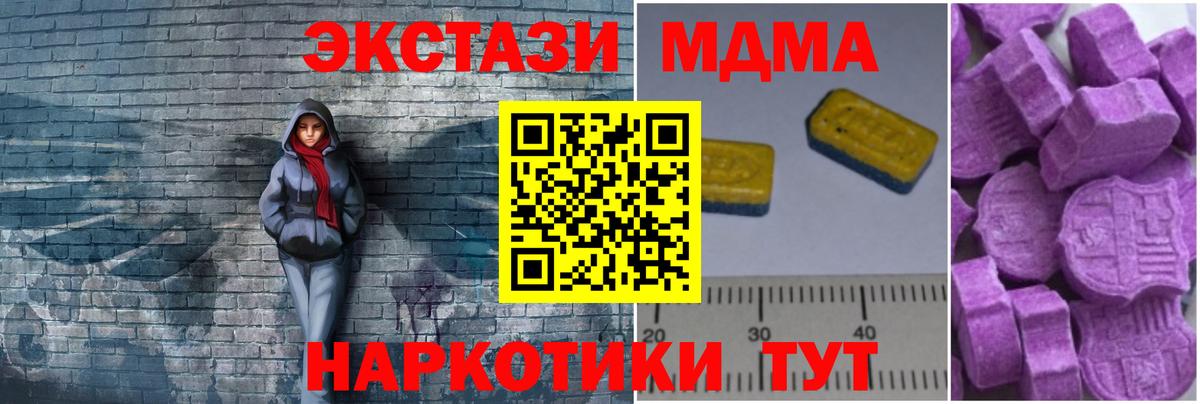 МДМА  Вход с VPN  МДМА молли  Волжский  MDMA crystal 