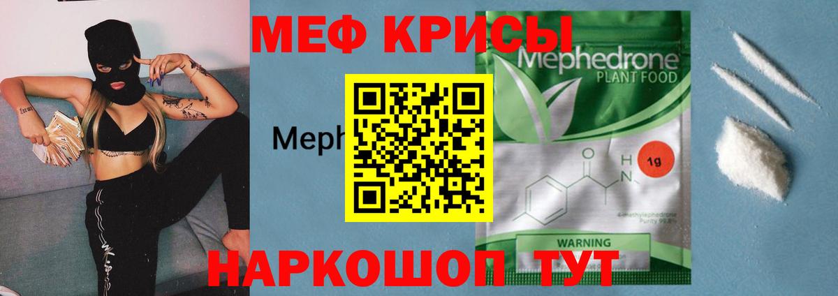 Меф мяу мяу кристаллы Волжский