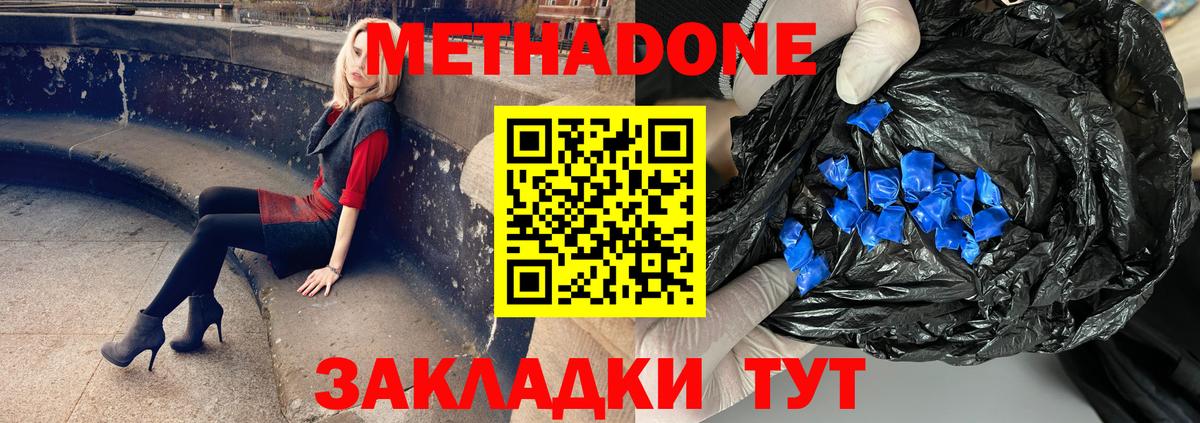 Волжский  Метадон кристалл  Вход с VPN 