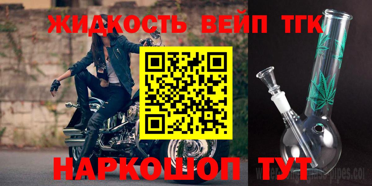 ТГК жижа Волжский